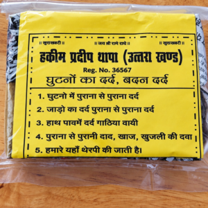 वन औषधि चूर्ण की पैकिंग