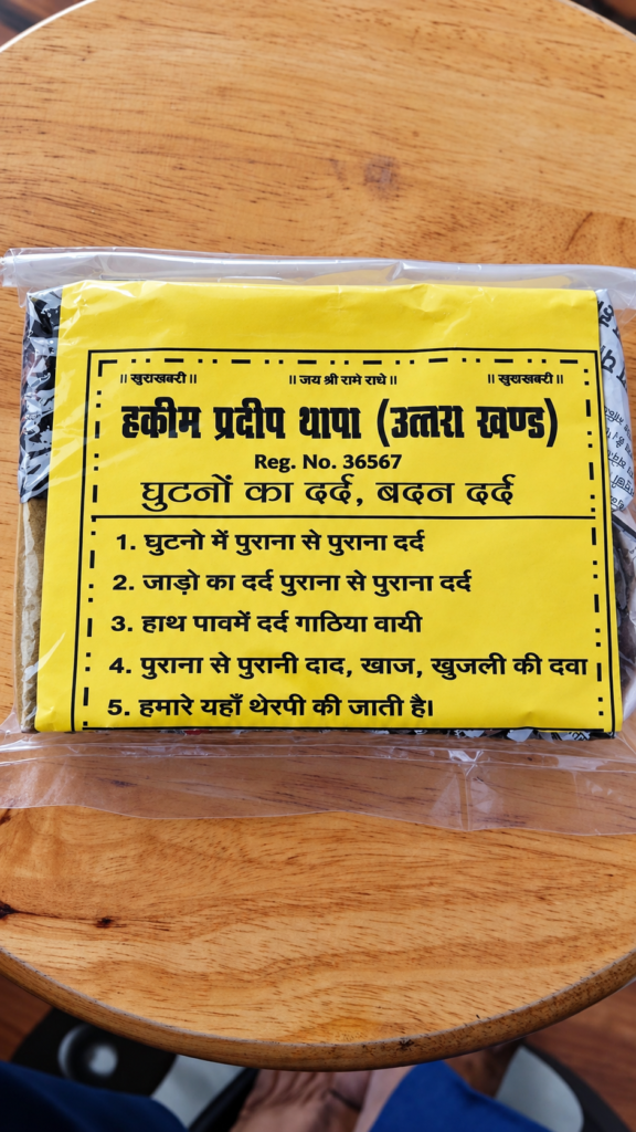 आयुर्वेदिक दर्द निवारक चूर्ण